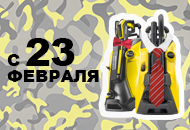 С Днём защитника Отечества!