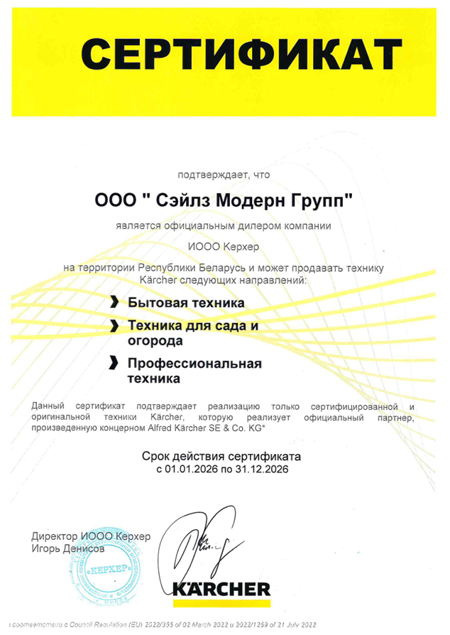 Сертификат керхер СМ 2026.png